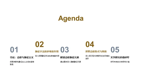 诗歌象征主义解析