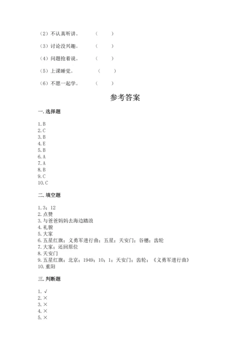 二年级上册道德与法治 期中测试卷带答案（新）.docx