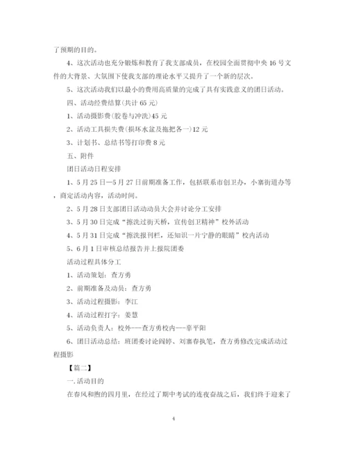 精编之大学生团日活动总结1500字范文.docx