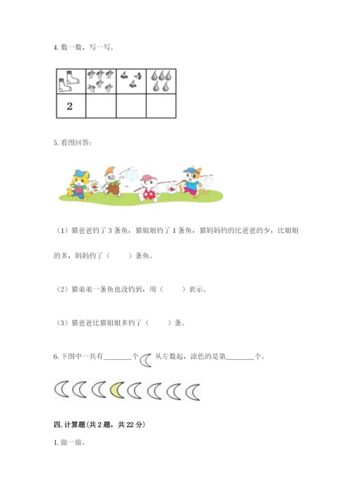 北师大版一年级上册数学期中测试卷ab卷.docx