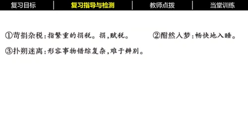 七年级下册语文复习专题二：字词梳理 课件（含截屏）