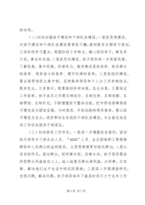 反腐倡廉警示教育或领导班子剖析材料 (3).docx