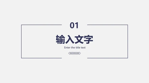 极简风PPT模板