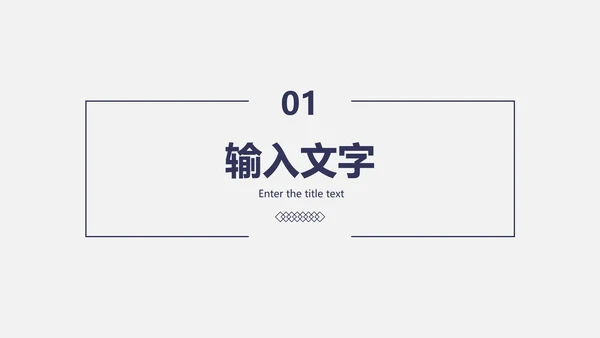 极简风PPT模板