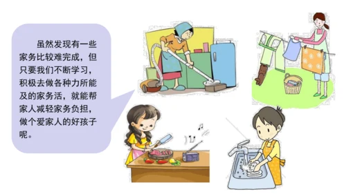 12干点家务活第二课时课件（43张PPT)