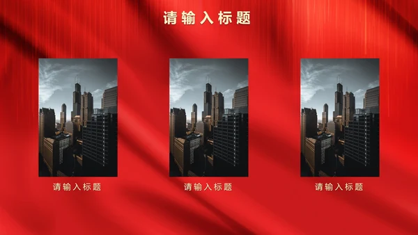 红色党政爱国PPT模板