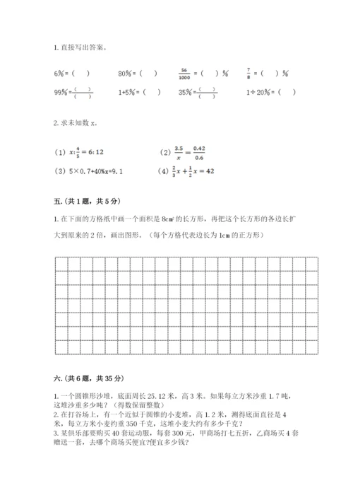 郑州小升初数学真题试卷及完整答案.docx