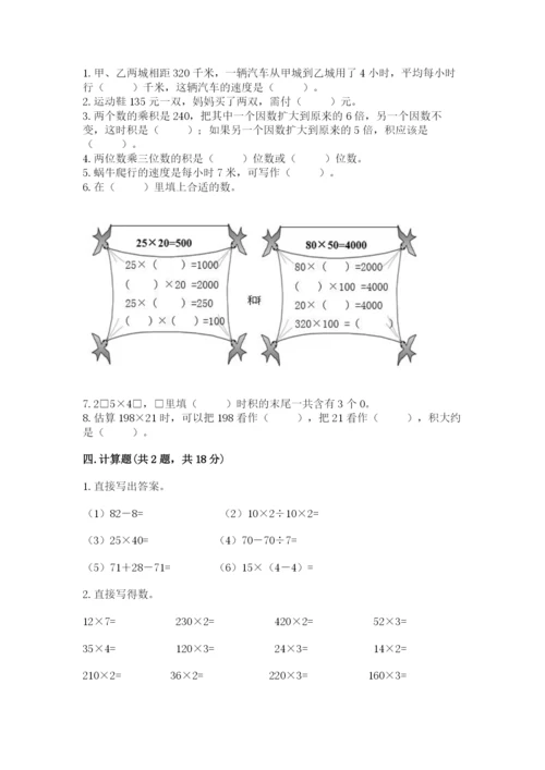 北京版四年级上册数学第二单元 乘法 测试卷附参考答案【能力提升】.docx