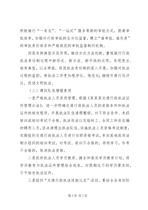 交通系统行政执法责任制实施方案.docx