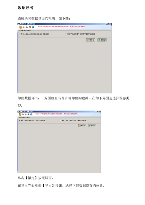 北京市社会保险基数采集系统用户操作标准手册.docx