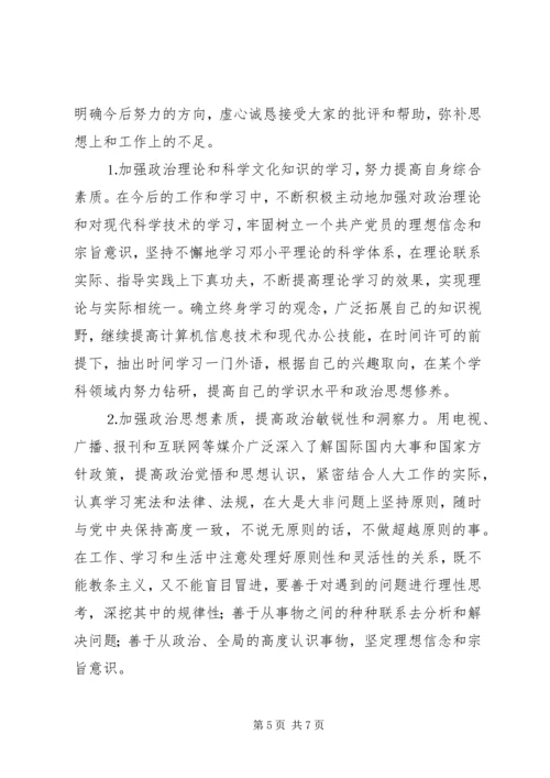 学习体会交流：个人党性分析情况汇报.docx