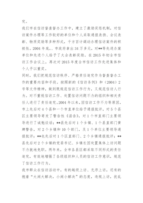 信访督导专员工作总结.docx