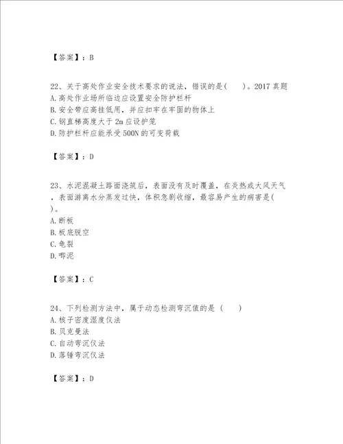 一级建造师之一建公路工程实务题库网校专用