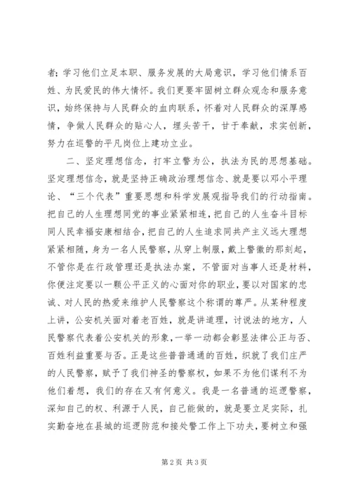发扬传统坚定信念执法为民 (6).docx