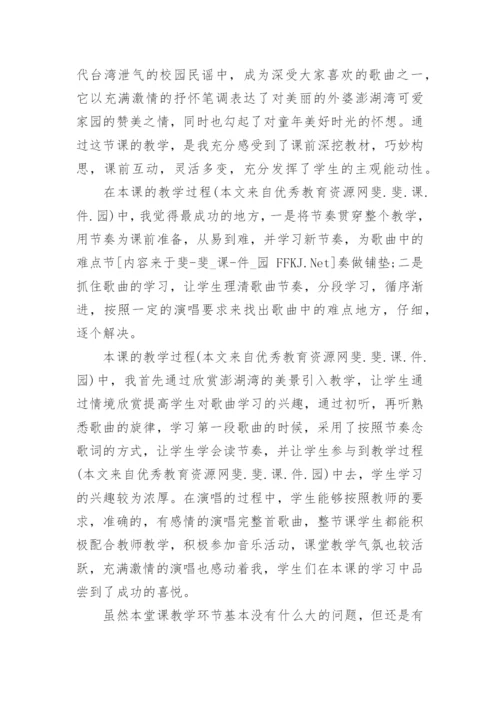 外婆的澎湖湾教学反思.docx
