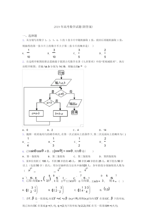 2019年高考数学试题(附答案)6.docx