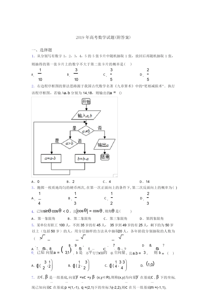 2019年高考数学试题(附答案)6.docx
