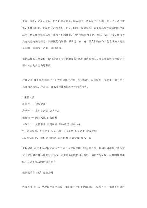 公司网站改建专题方案书.docx