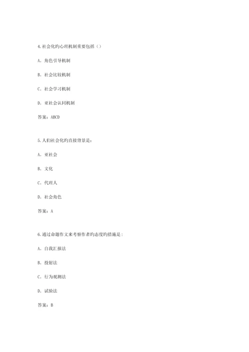 2023年中国地质大学春季社会心理学在线作业解析.docx