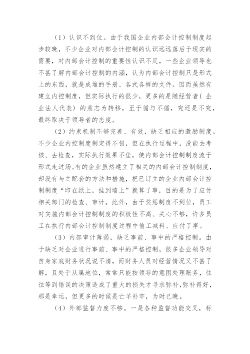 浅谈我国企业内部会计控制论文.docx