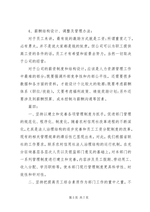 人力资源方案精选多篇.docx