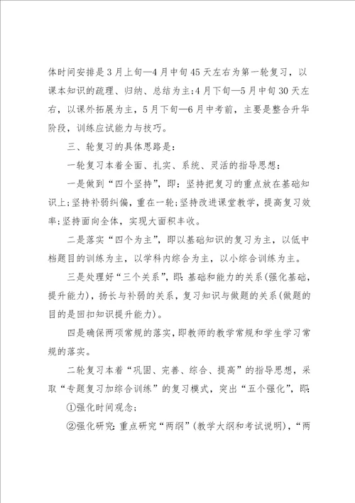 初中教师个人教学计划范文参考