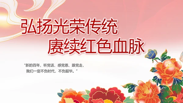 建党100周年总结大会动态PPT