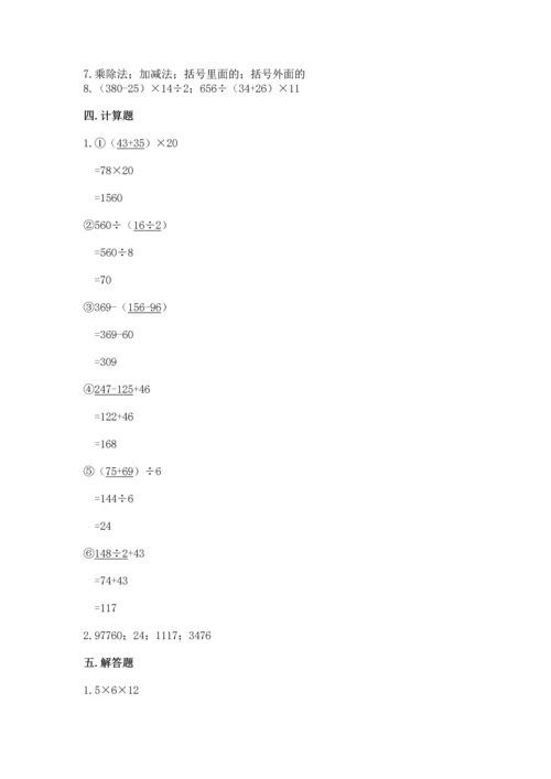 人教版四年级下册数学期中测试卷（各地真题）.docx