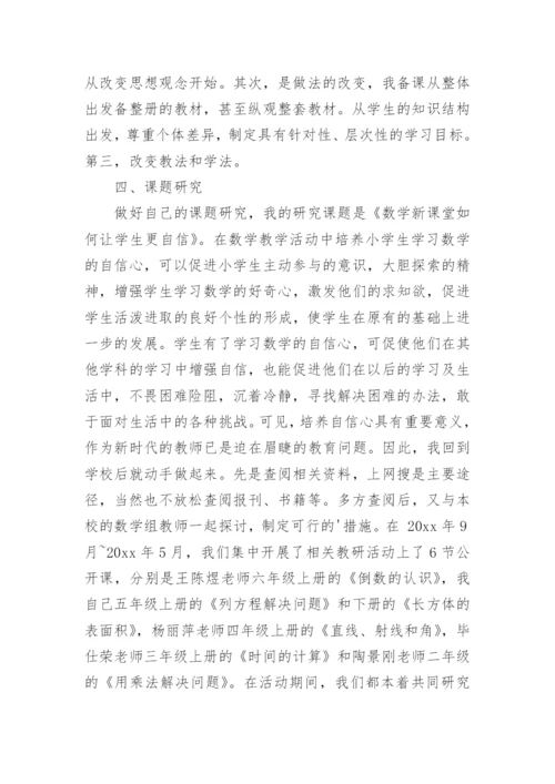 骨干教师个人总结_11.docx