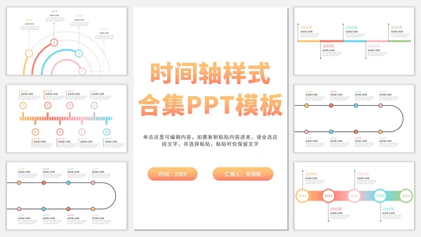时间轴样式合集PPT模板