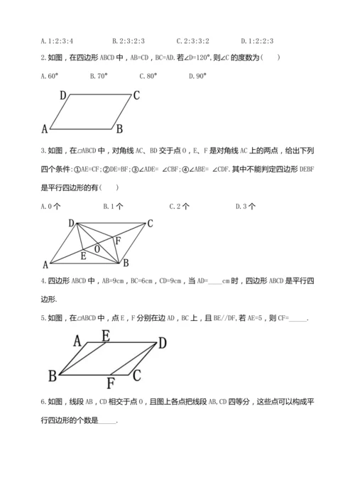 18.1.3 平行四边形的判定（第一课时）【2024春人教八下数学同步优质教案】
