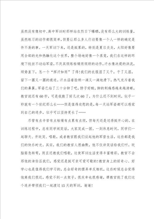 关于军训心得体会800字大学军训心得体会800字