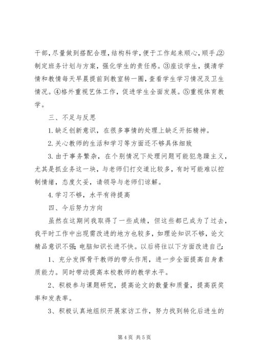 学校中层干部的请示报告.docx