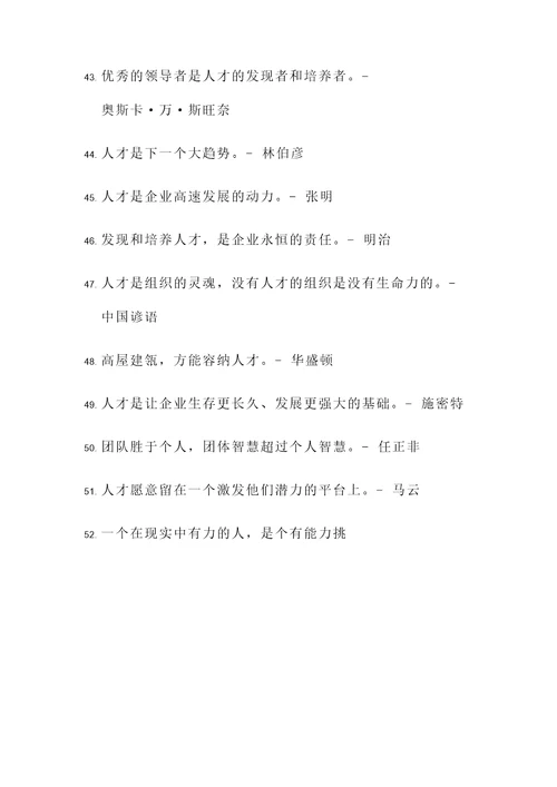有关的人才名言警句