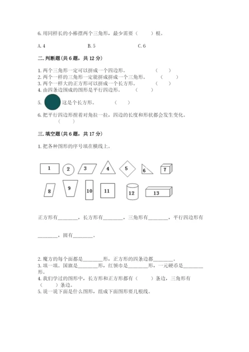 北京版一年级下册数学第五单元 认识图形 测试卷汇编.docx