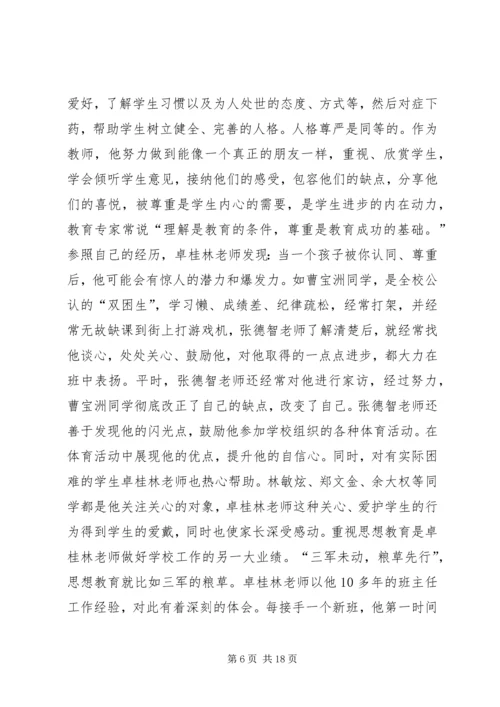 优秀教师先进事迹材料 (2).docx