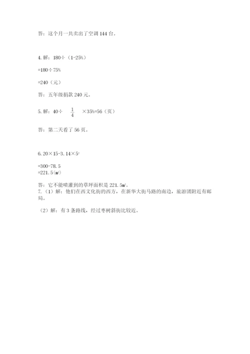 小学数学六年级上册期末考试试卷附参考答案（精练）.docx