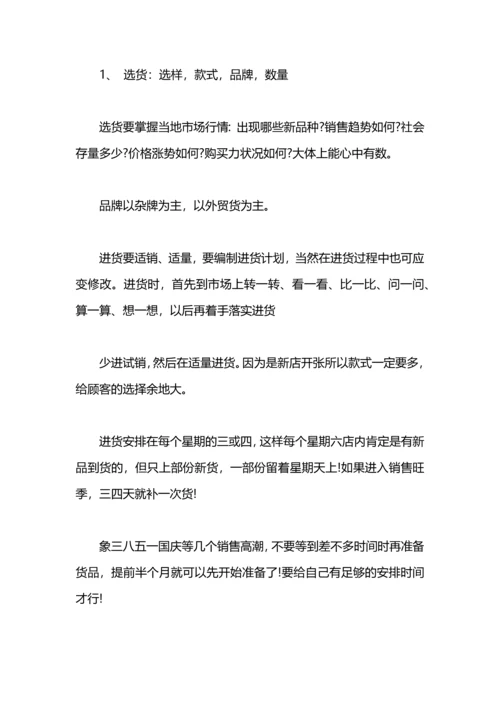 服装销售工作计划书绩效.docx