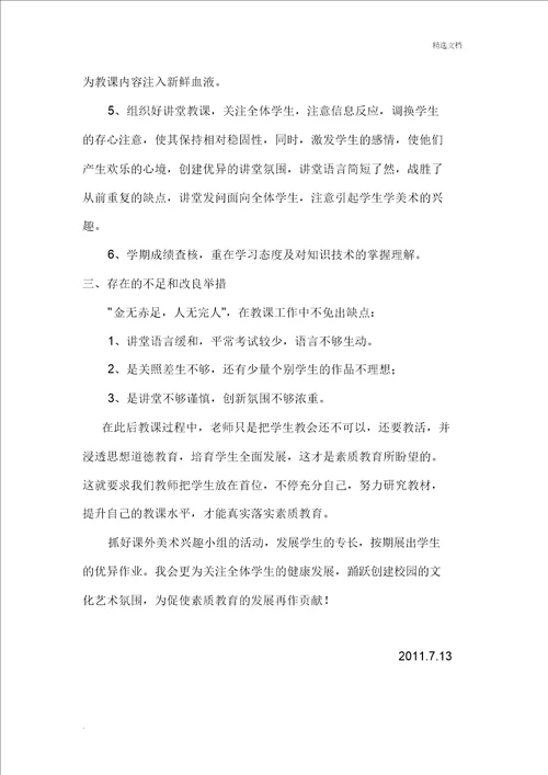 五年级下学期美术教学工作总结