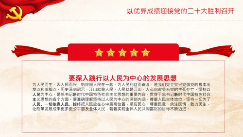 喜迎党的二十大中共二十大议程日程党课PPT