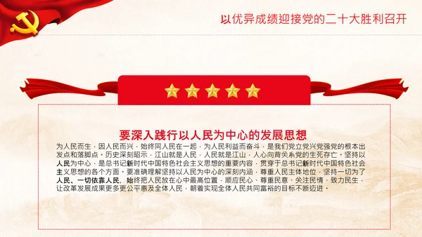喜迎党的二十大中共二十大议程日程党课PPT