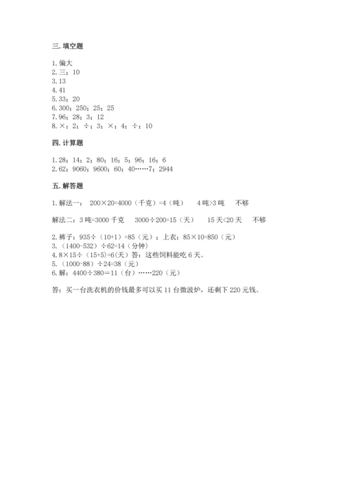 苏教版四年级上册数学第二单元 两、三位数除以两位数 测试卷带答案（考试直接用）.docx