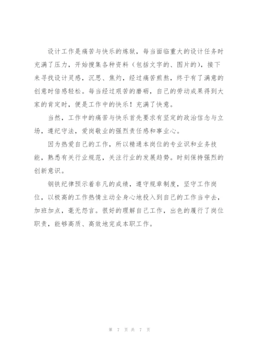 平面设计师个人年终总结.docx