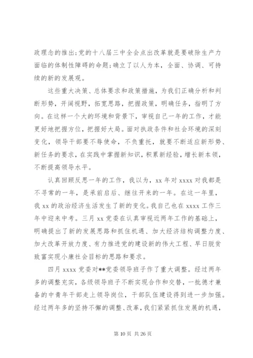 某年党委书记三严三实年终述职报告范文.docx