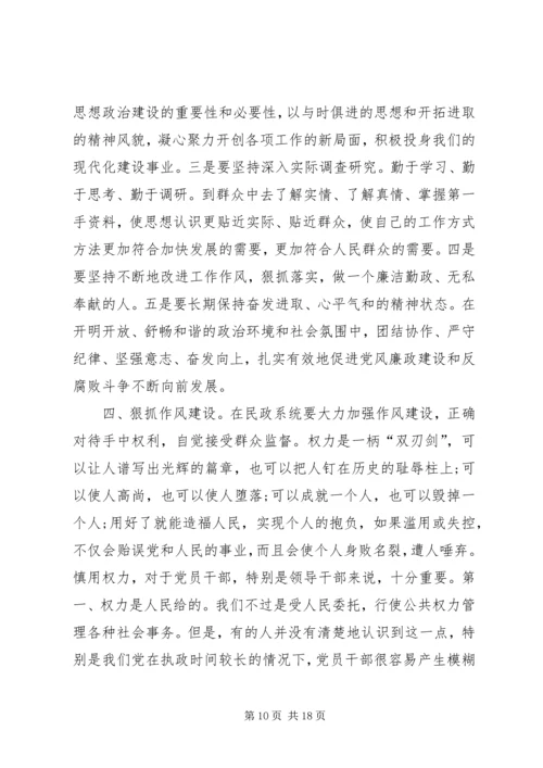 领导廉政教育党课讲稿.docx