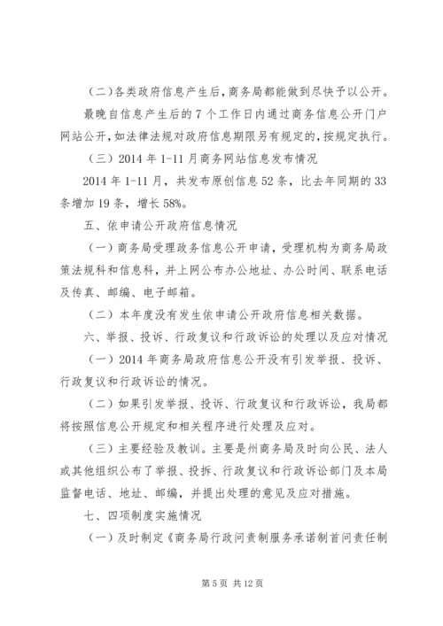 商务局政府信息公开自检自查报告.docx