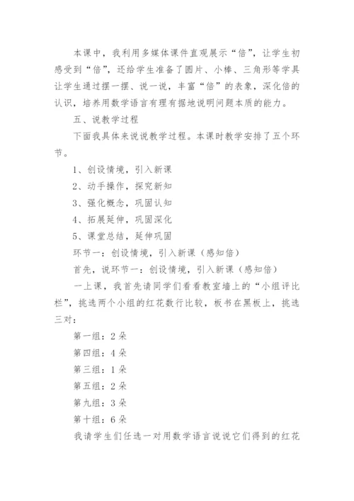 倍的认识说课稿_4.docx