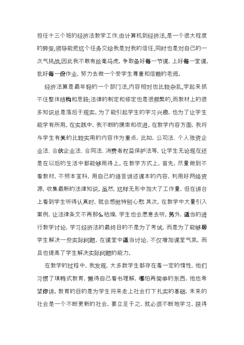 教师年终述职报告合集十篇 1