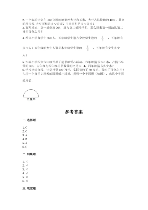 小学数学六年级上册期末测试卷带答案（模拟题）.docx