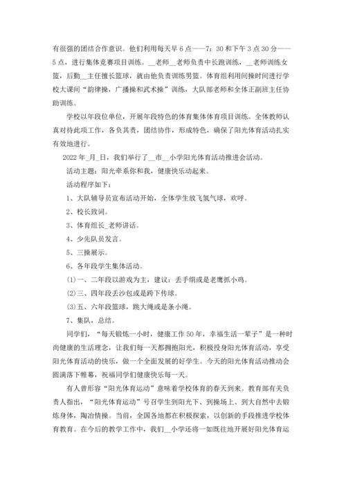 校园的大课间活动总结5篇.docx